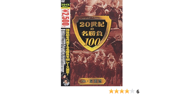 オンラインショップ DVD・20世紀の名勝負100 スポーツ/フィットネス