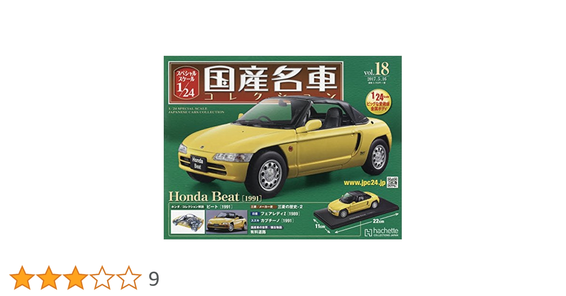 Amazon.co.jp: スペシャルスケール1/24国産名車コレクション(18