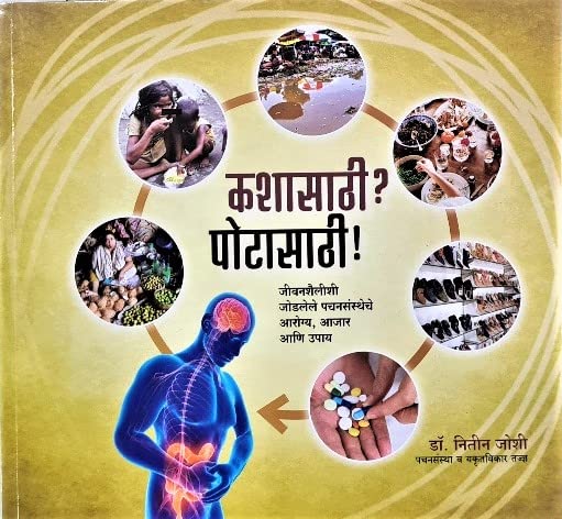 Kashasathi ?... Potasathi ! - Jeevanshailishi Jodlele Pachansanstheche Arogya, Ajar aani Upay