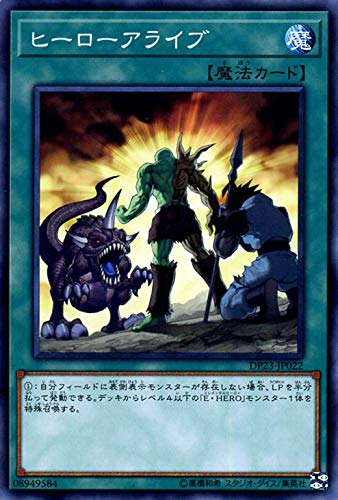 遊戯王カード ヒーローアライブ ノーマル デュエリストパック レジェンドデュエリスト編6 DP23 | 通常魔法 ノーマル