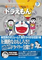 藤子・F・不二雄大全集 (117 book series) Comics(Paper) Edition