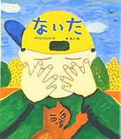ないた 4323070470 Book Cover
