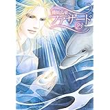 ファサード（２３）【電子限定おまけ付き】 (ウィングス・コミックス)