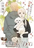 花ゆめAi　恋するMOON DOG　story27