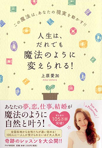 無料電子書籍 アプリ 人生は、だれでも魔法のように変えられる! この魔法は、あなたの現実を バイ