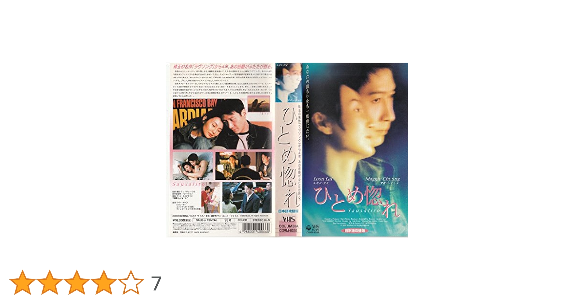 Amazon.co.jp: ひとめ惚れ【日本語吹替版】 [VHS] : マギー