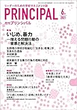 月刊プリンシパル 2021年 6月号 [雑誌]