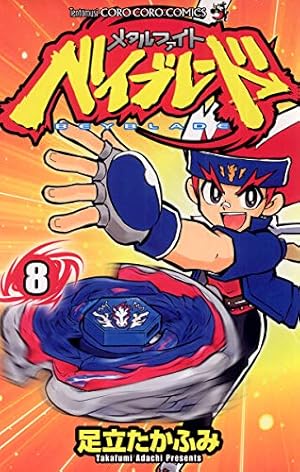 メタルファイトベイブレードZERO-G 足立たかふみ直筆サイン色紙 黒銀ゼロ メタルファイト ベイブレードZERO G 足立たかふみ | 週刊コロコロ