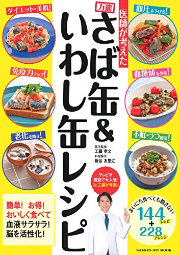 無料電子書籍 おすすめ 医師が考えた 万能さば缶&いわし缶レシピ (ヒットムック料理シリーズ) バイ