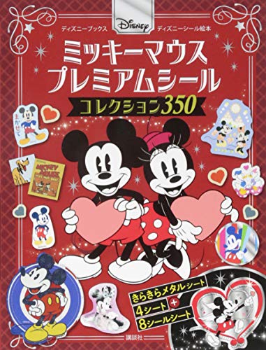 無料電子書籍 pdf Disney ミッキーマウス プレミアムシール コレクション 350 (ディズニーシー バイ