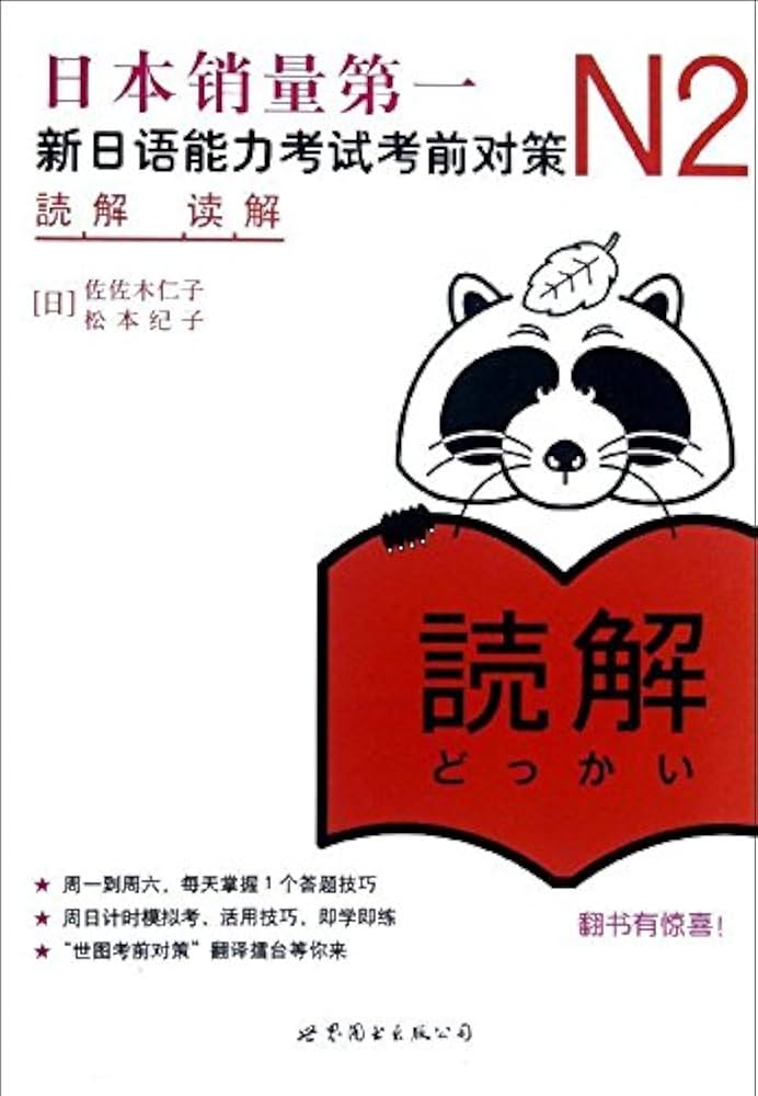 新「日本語能力試験」対策日本語総まとめ N2 5冊セット日本語2級検定 新「日本語能力試験」対策日本語総まとめ N2 5冊セット日本語2級