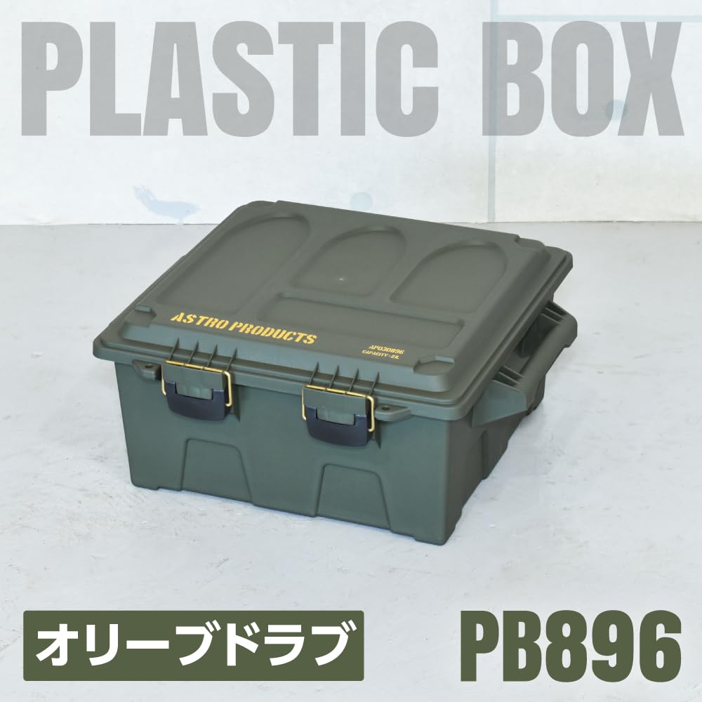 Amazon.co.jp: アストロプロダクツ プラスチックボックス (オリーブ