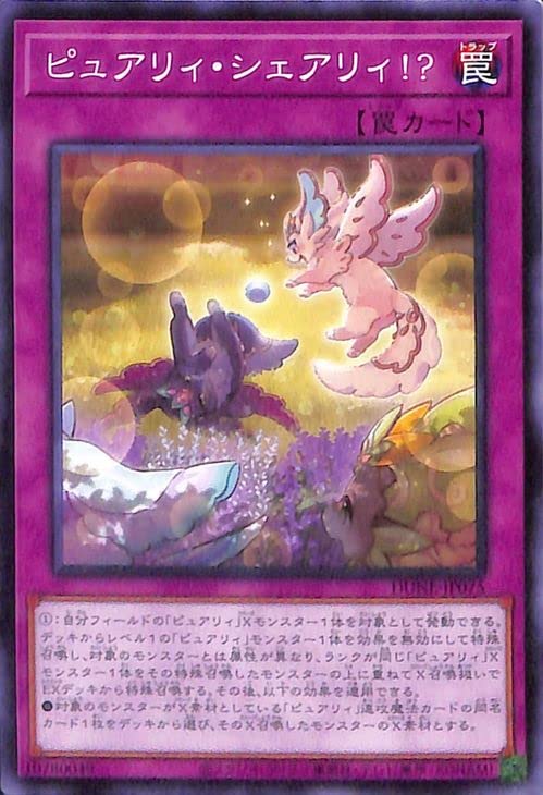 Amazon.co.jp: 遊戯王 ピュアリィ・シェアリィ！？(ノーマル
