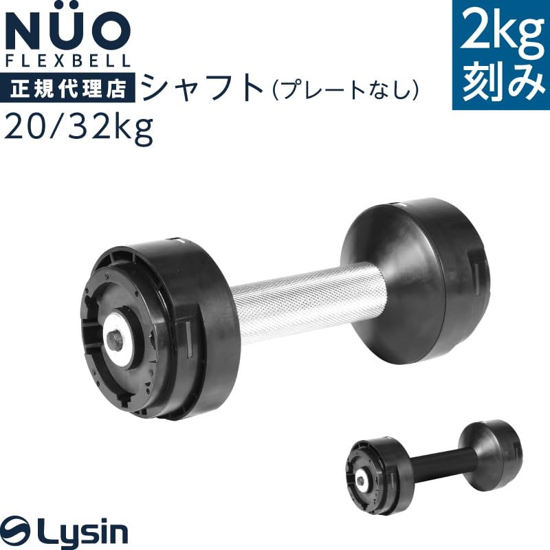 Amazon | フレックスベル FLEXBELL 2kg刻み 専用 シャフト プレート