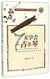 7 Days to Learn Guqin (Old Lute) (Illustrated, 1 CD) (Chinese Edition)