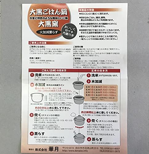 Yorozufuru-sho Daikoku rice pot black çÖŽè building Gohannabe 2 Go cook made in Japan