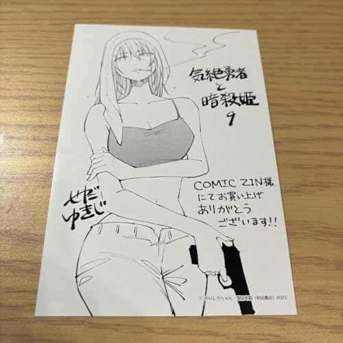 気絶勇者と暗殺姫 9 特典 イラストカードのサムネイル