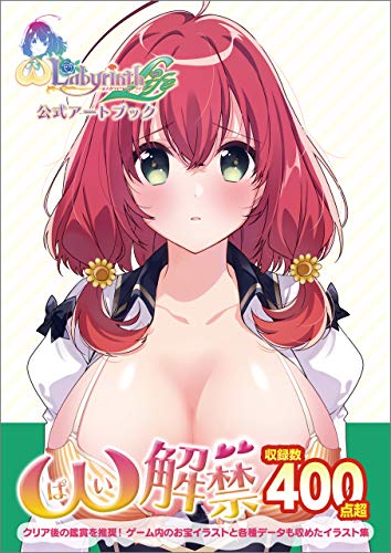 オメガラビリンス ライフ 公式アートブック オメガラビリンス ライフ 公式アートブック