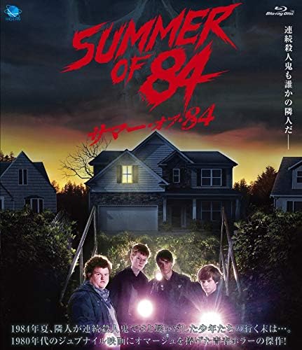 サマー・オブ・84