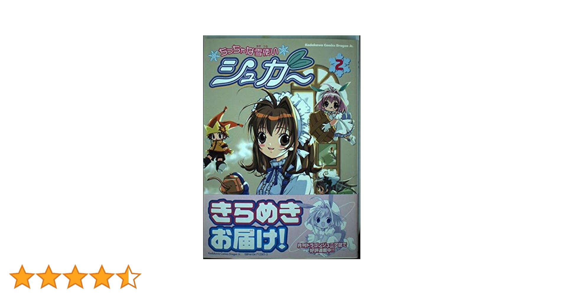 絶版 ちっちゃな雪使いシュガー BOX 未開封 Amazon.co.jp
