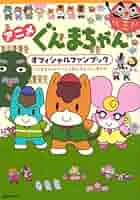 ぐんまちゃんぴあ (ぴあMOOK) 51kvzFYVbYL._AC_SY200_QL15_.jpg