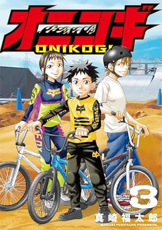 真崎福太郎 | ダ・ヴィンチWeb