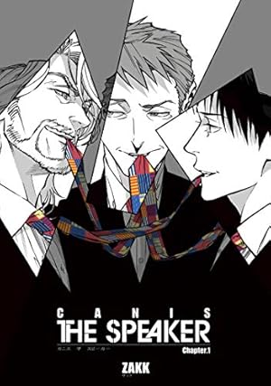 Amazon.co.jp: CANIS-THE SPEAKER- 【特典付き】(1) (バンブー