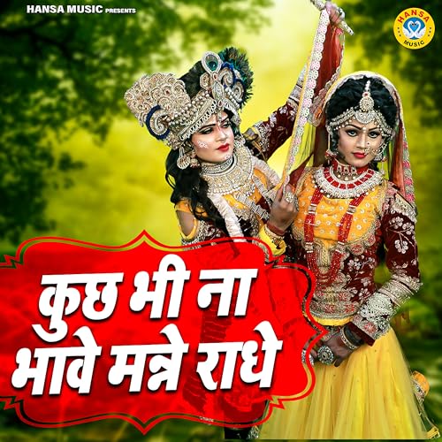 Kuch Bhi Na Bhaawe Manne Radhe