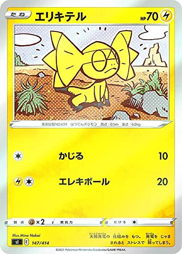 Amazon.co.jp: 【キラ仕様】ポケモンカードゲーム SI 147/414