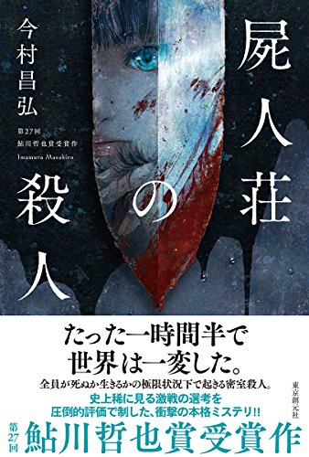 今村昌弘　サイン本　4冊セット 2025年最新】Yahoo!オークション -今村昌弘 サインの中古品