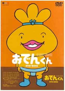 【未開封・未使用】原作リリー・フランキー「おでんくん」DVD-BOX、BOX2 Amazon.co.jp: リリー・フランキー PRESENTS おでんくん DVD-BOX