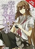 The Empty Box and Zeroth Maria, Vol. 6 (light novel)