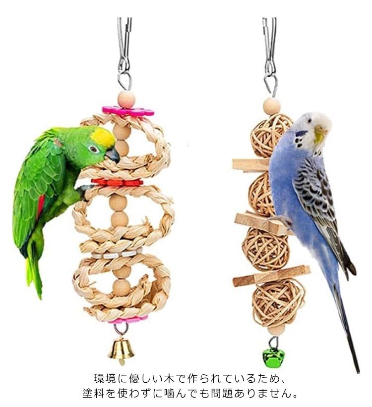 インコおもちゃ鳥おもちゃ少し長めの破壊系おもちゃバードトイ