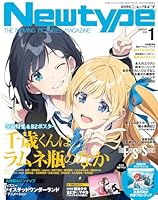 Newtype (ニュータイプ) 2026年 1月号 [雑誌]