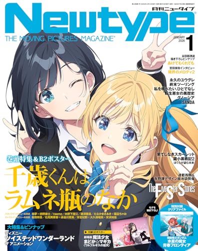 ニュータイプ 2026年1月号