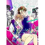 プロミス・シンデレラ（１２） (マンガワン女子部)