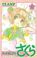 カードキャプターさくら　P・P CARD Part.2　No.51夏祭り カードキャプターさくら P・P CARD Part.2 No.51夏祭り カード