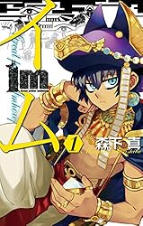 Amazon.co.jp: Im～イム～ 1巻 (デジタル版ガンガンコミックス) 電子