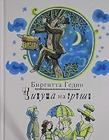 Chinusha na grushi 5353070097 Book Cover