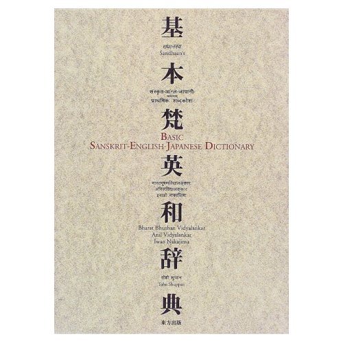 基本梵英和辞典 |本 | 通販 | Amazon