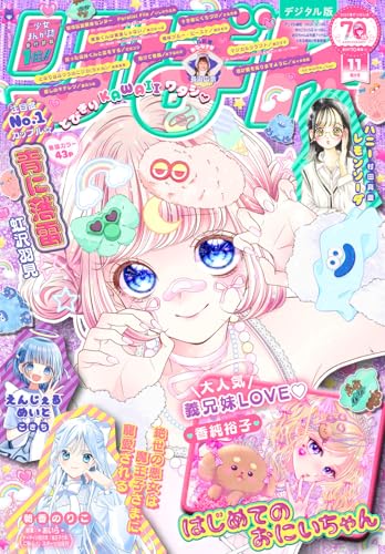 りぼん 2025年11月号 電子版 りぼん電子版