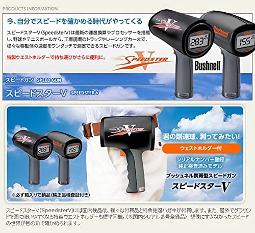 ブッシュネル スピードガン スピードスターV (61-7345-26) ブッシュネル スピードガン スピードスターV (61-7345-26)
