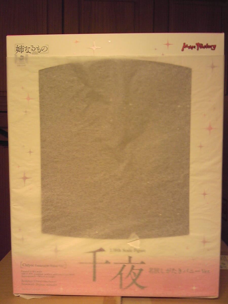 Amazon | 未開封（国内正規品） マックスファクトリー 姉なるもの 千夜