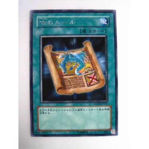 遊戯王古カード Amazon.co.jp: 【遊戯王カード】 古のルール STON-JP037-R