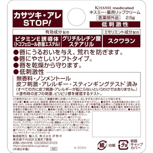 KISS ME キスミー薬用 リップクリーム 無香料 2.5g の商品画像 1