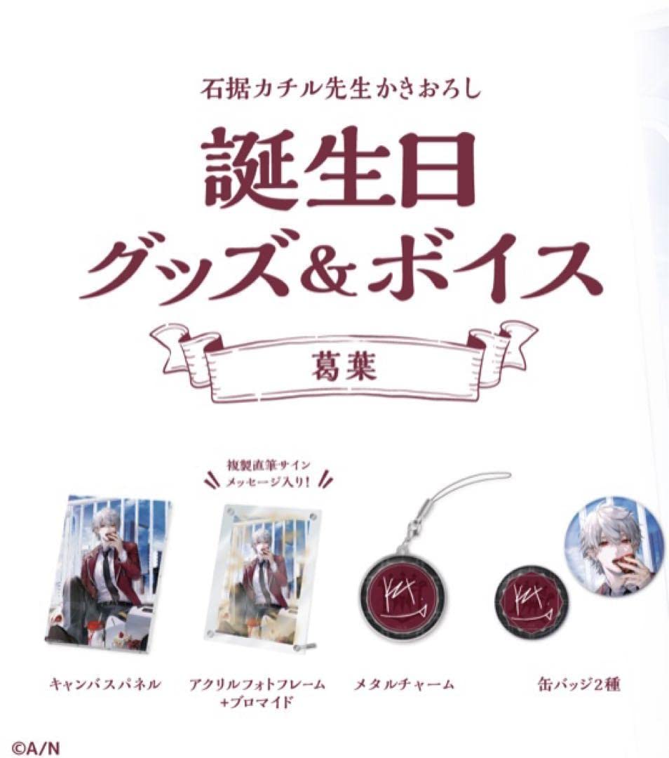 Amazon.co.jp: 葛葉 誕生日グッズボイス フルセット 2022 HW : ホーム 