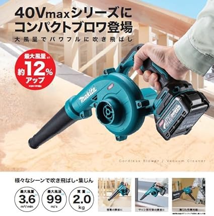 Amazon.co.jp: マキタ40Vmax用充電式ブロワ UB002GZ 