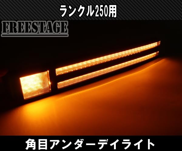 Amazon.co.jp: ランドクルーザー250用 デイライト シーケンシャル