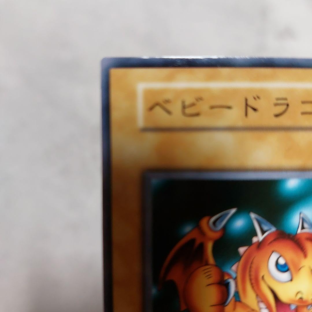 Amazon.co.jp: 遊 戯 王 ベビードラゴン 初期 スタジオダイス版