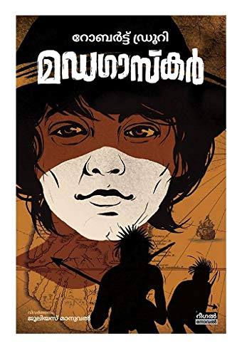 മഡഗാസ്കർ